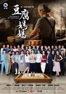 豆腐妈妈电视剧