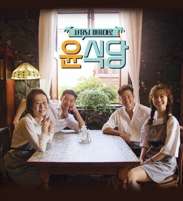 尹食堂第三季综艺