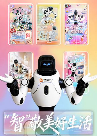 智”敬美好生活综艺